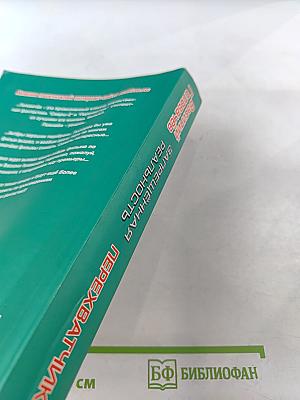 Перехватчик