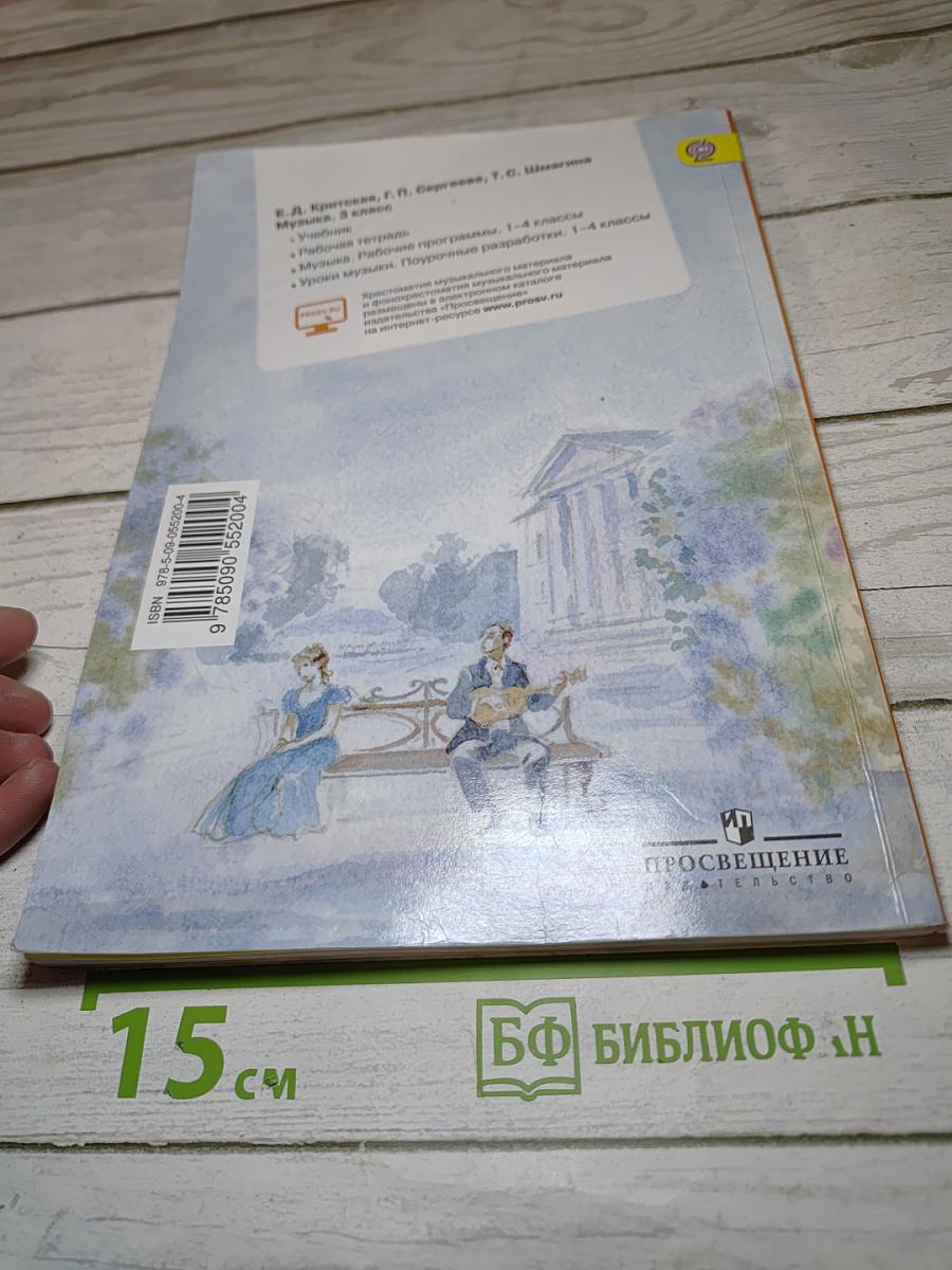 Музыка 3 класс