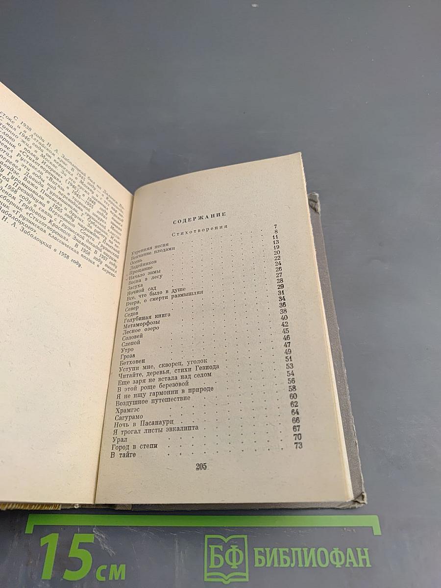 Н. Заболоцкий Избранное