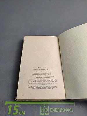 Н. Заболоцкий Избранное