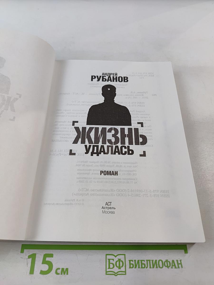 Жизнь удалась