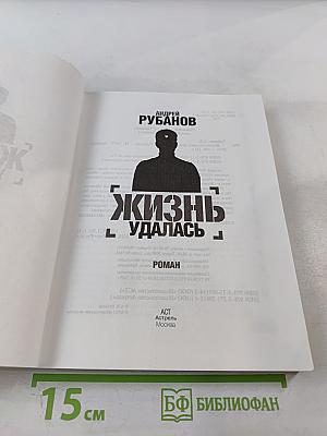Жизнь удалась