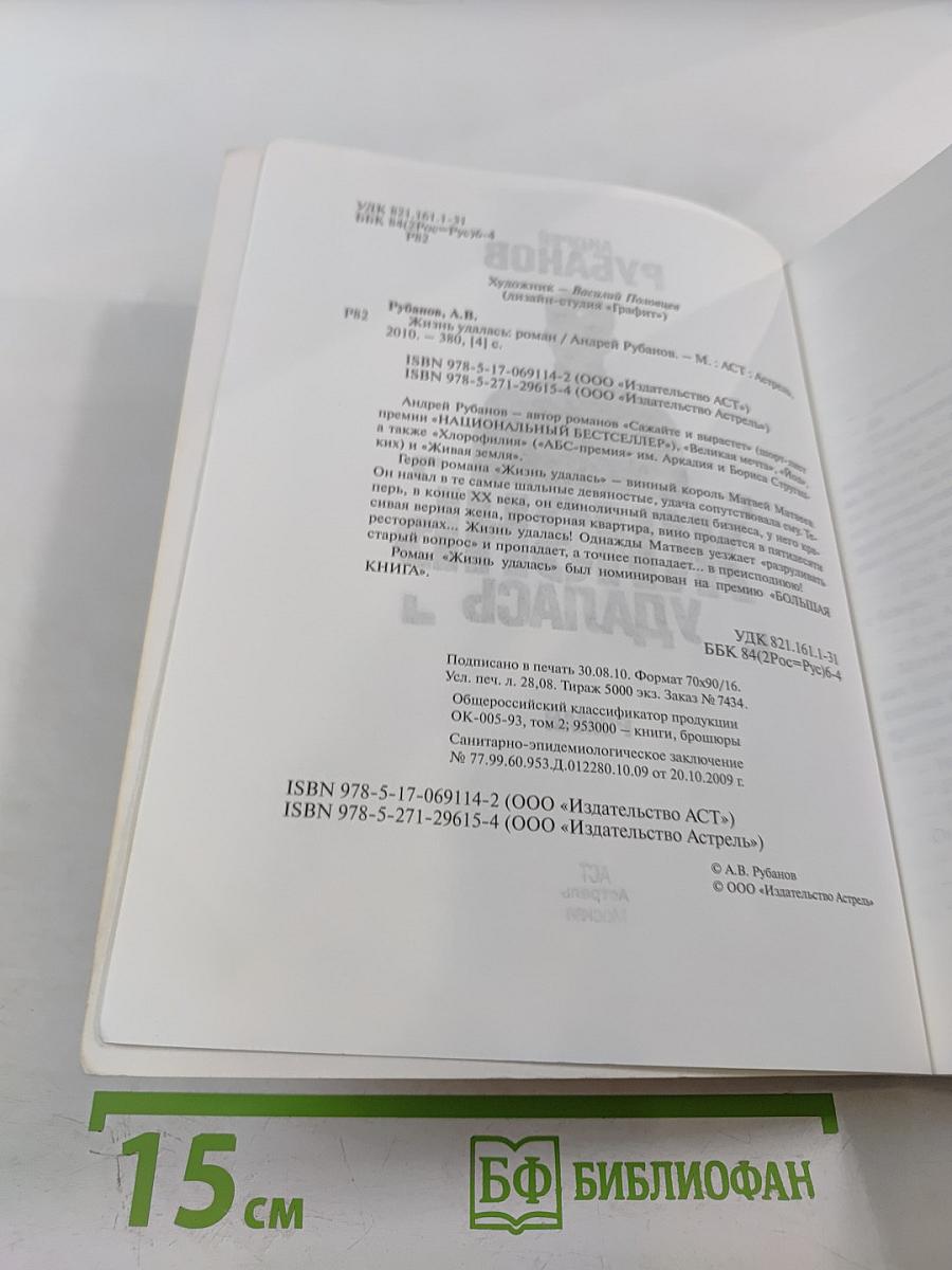 Жизнь удалась