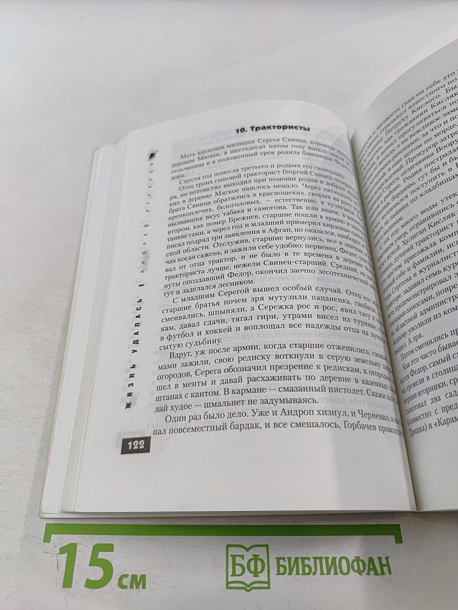 Жизнь удалась