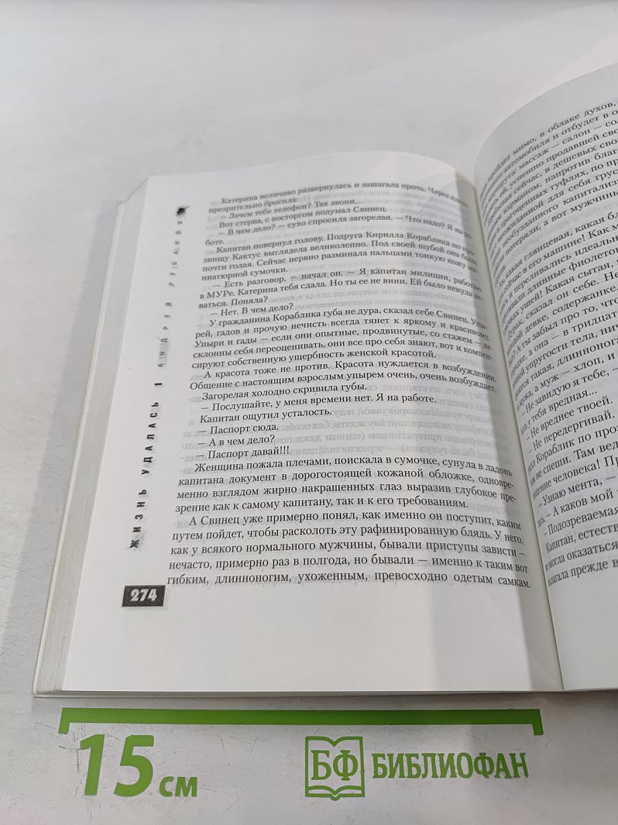 Жизнь удалась