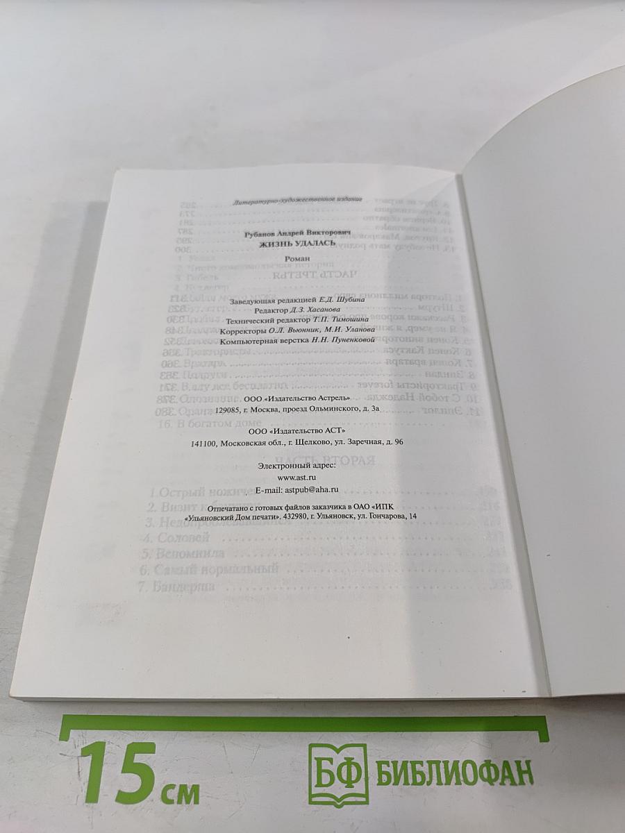 Жизнь удалась