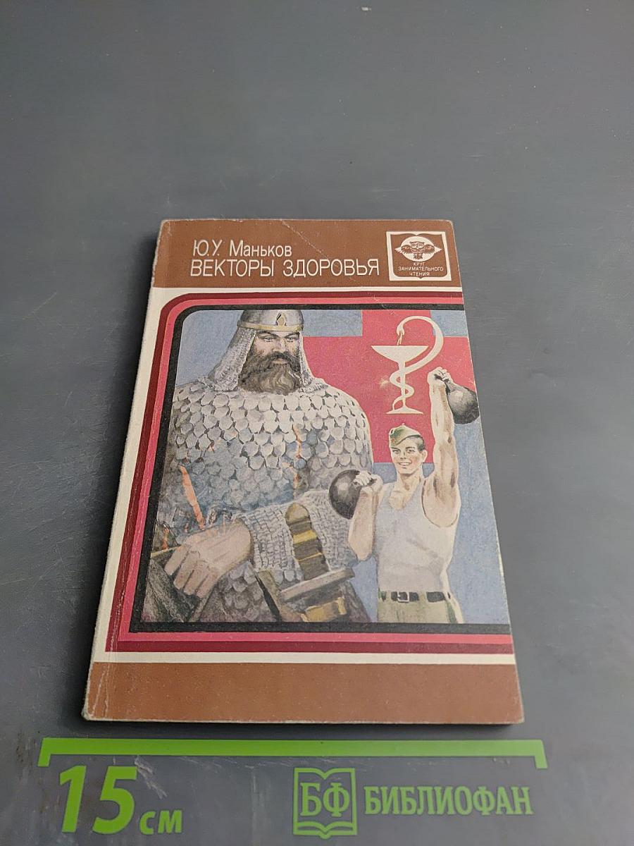 Векторы здоровья