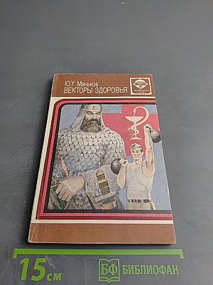 Векторы здоровья