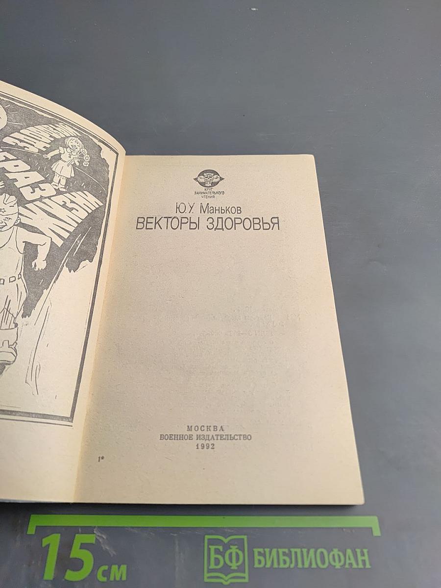 Векторы здоровья