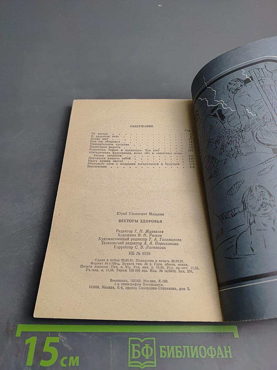 Векторы здоровья