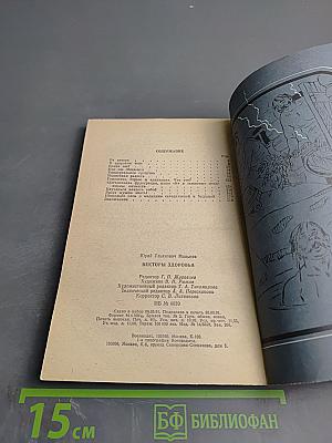 Векторы здоровья