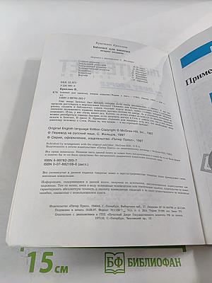 Internet для занятых. Второе издание