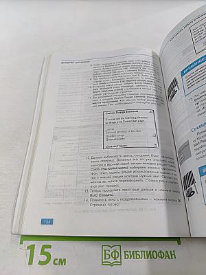 Internet для занятых. Второе издание