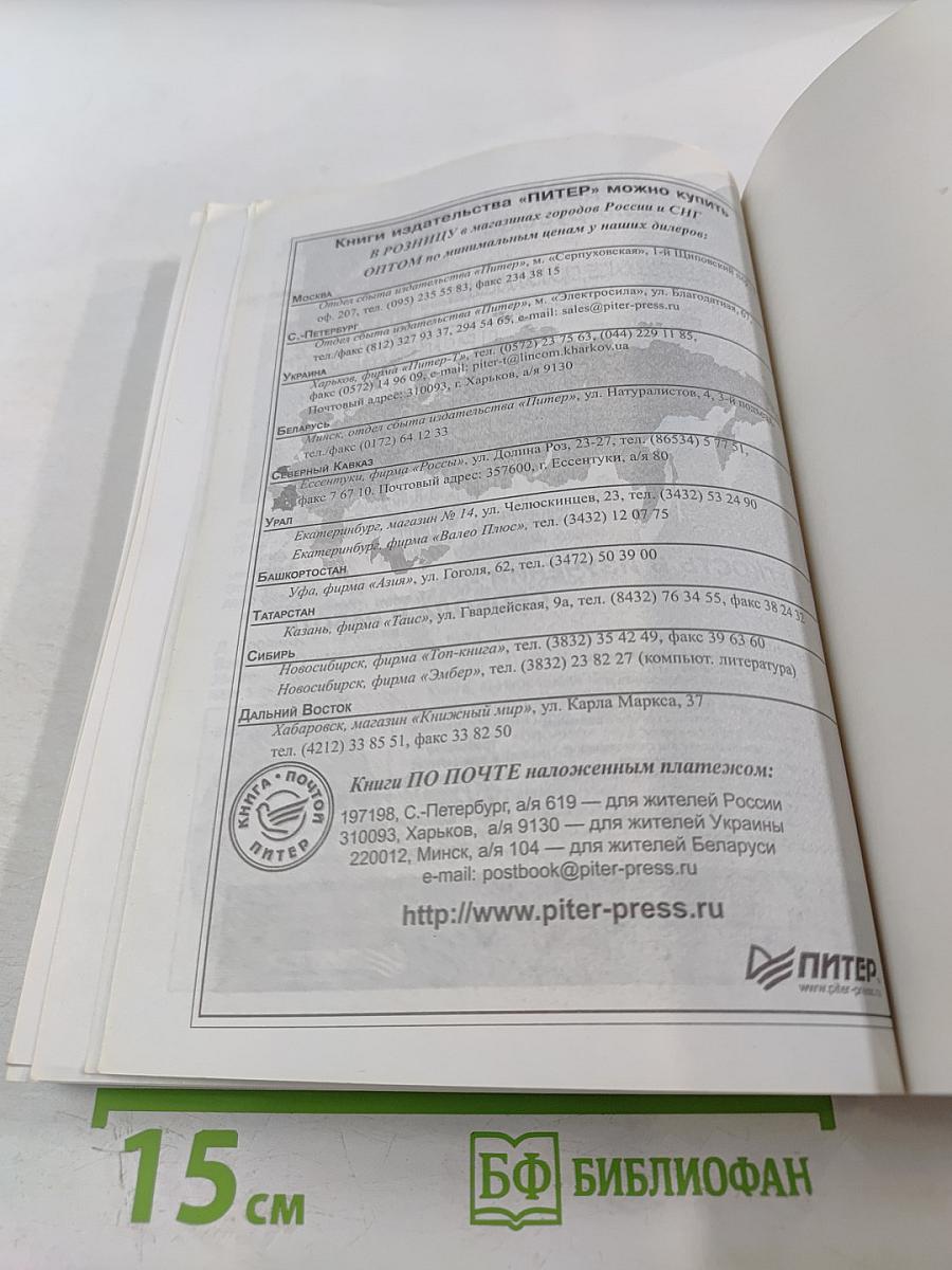 Internet для занятых. Второе издание