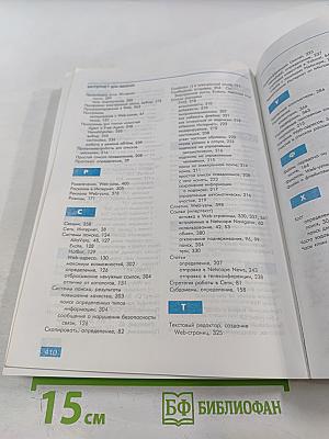 Internet для занятых. Второе издание