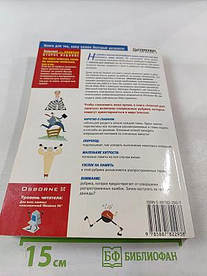 Internet для занятых. Второе издание