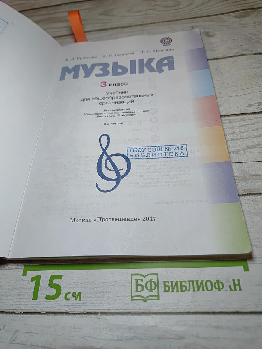 Музыка. 3 класс