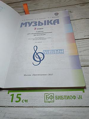 Музыка. 3 класс