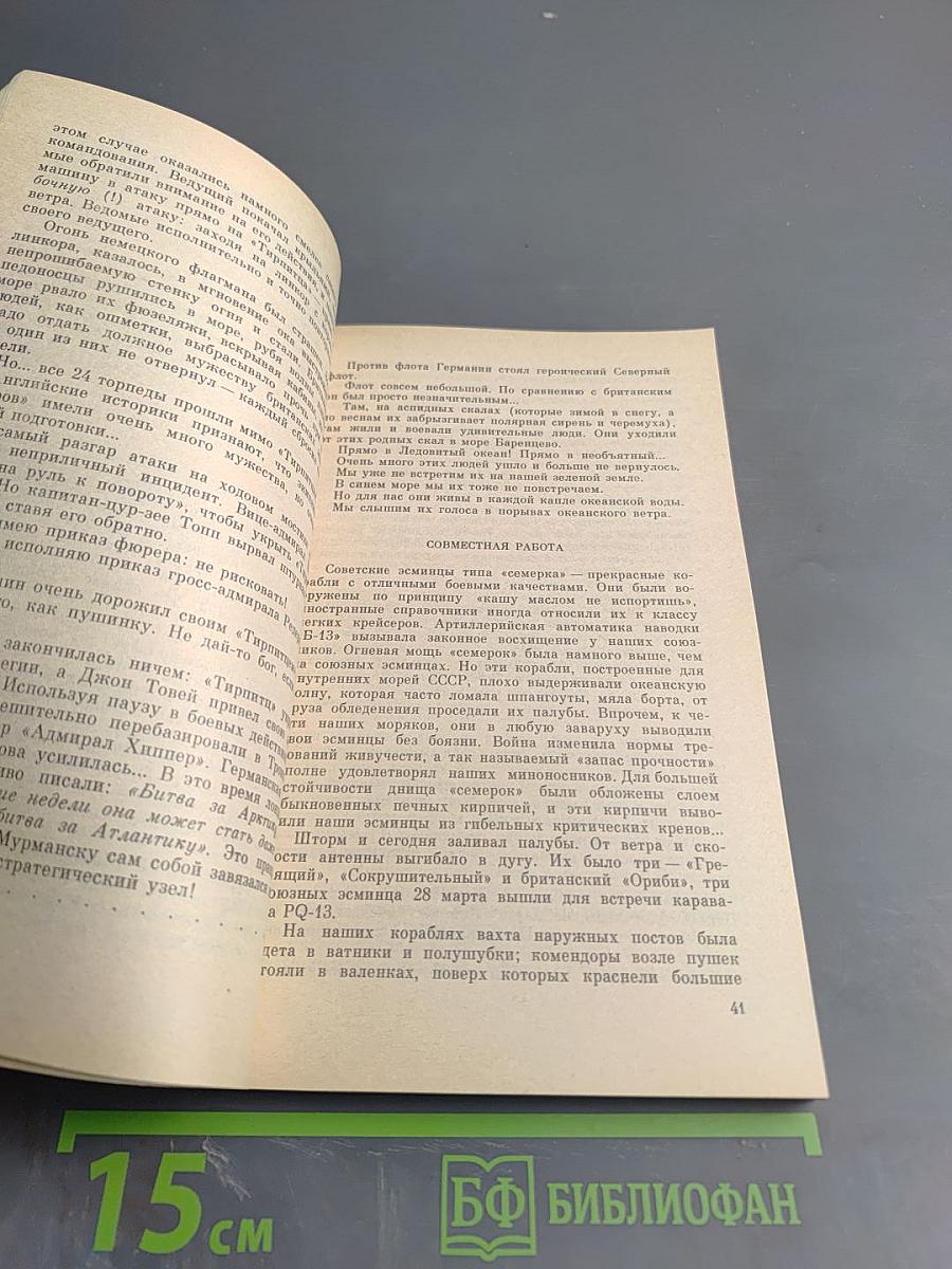 Реквием каравану PQ-17