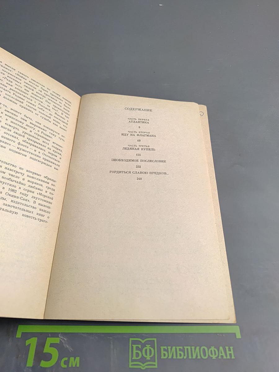 Реквием каравану PQ-17