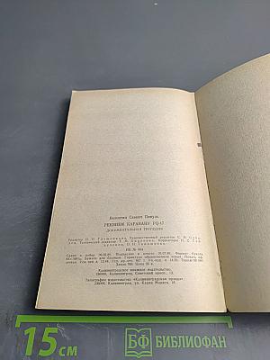 Реквием каравану PQ-17