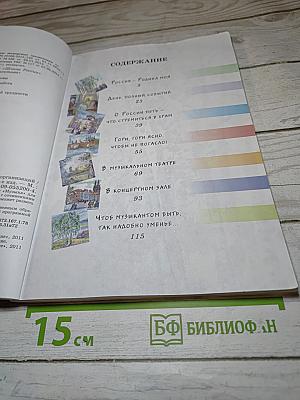 Музыка. 3 класс