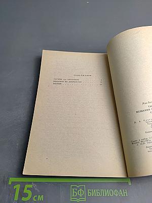 Тартюф. Мещанин во дворянстве. Скупой