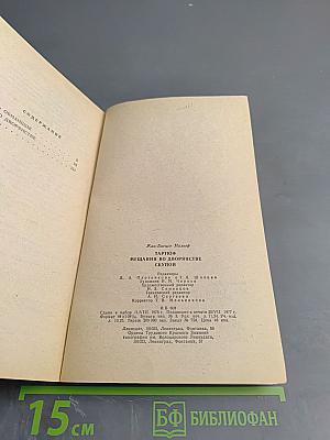 Тартюф. Мещанин во дворянстве. Скупой