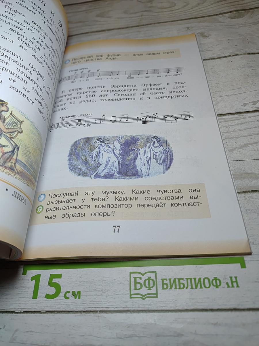 Музыка. 3 класс