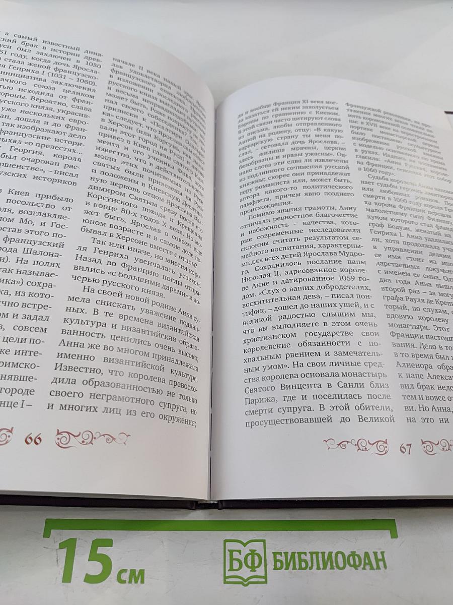 Правители России. Ярослав Мудрый