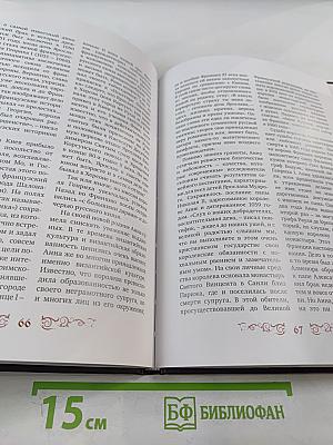 Правители России. Ярослав Мудрый