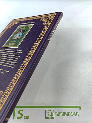 Правители России. Ярослав Мудрый