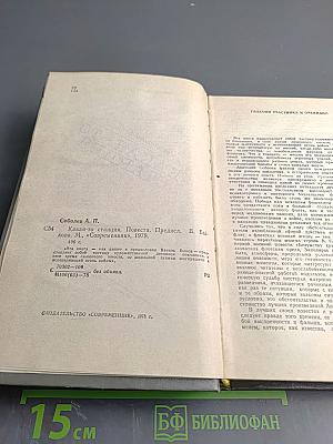 Какая-то станция. Повести