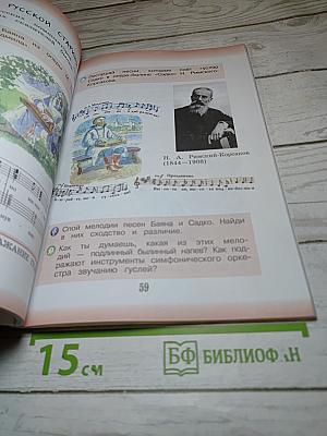 Музыка. 3 класс