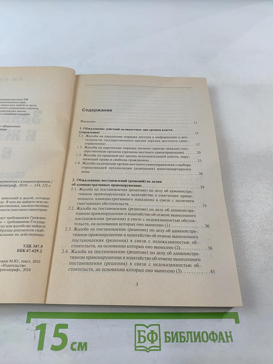 Заявления и жалобы в суд. Образцы документов с комментариями