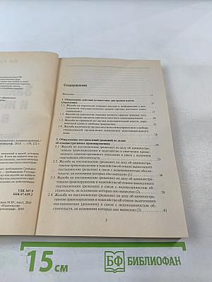 Заявления и жалобы в суд. Образцы документов с комментариями