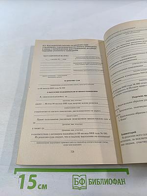 Заявления и жалобы в суд. Образцы документов с комментариями