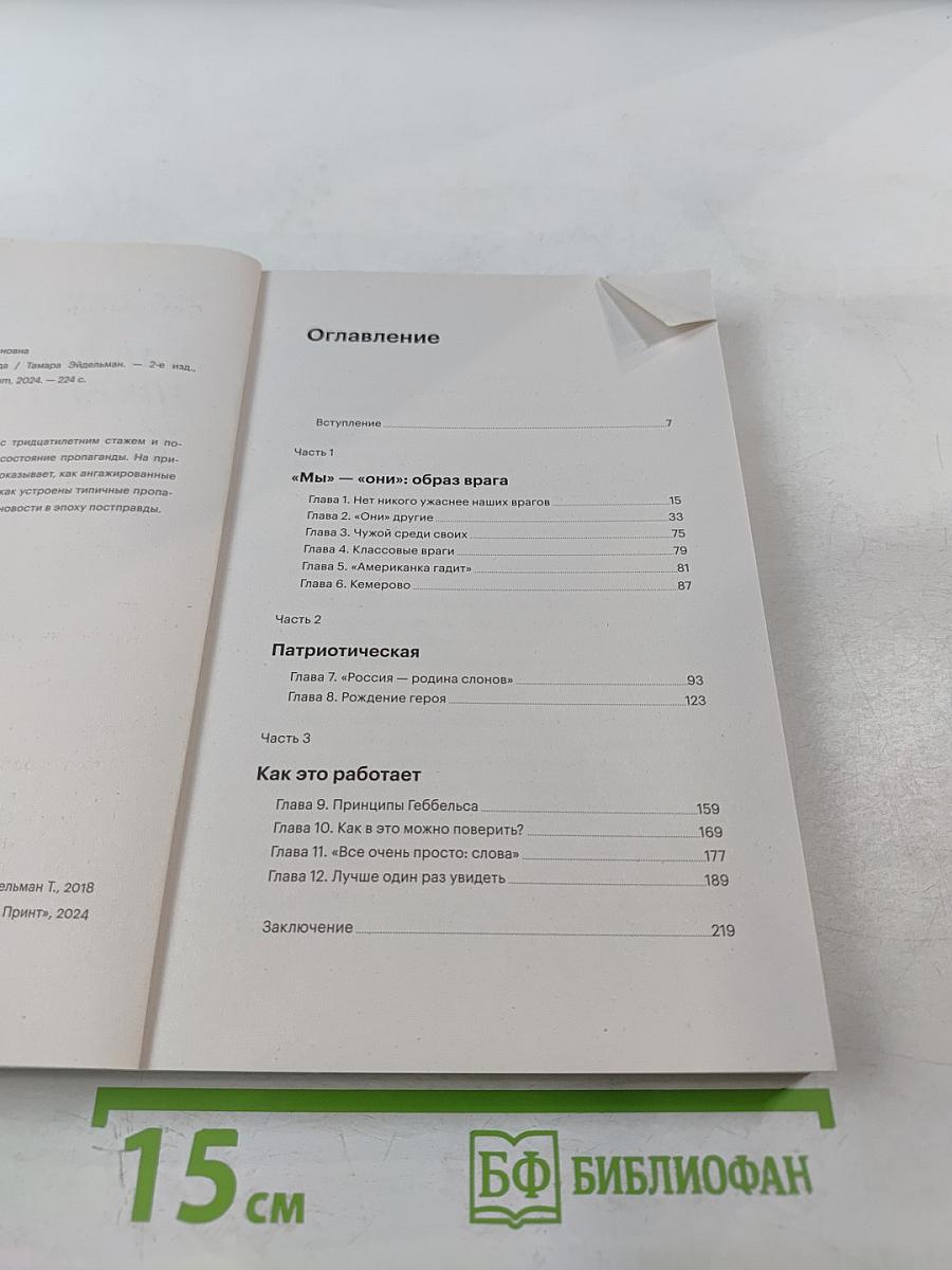 Как работает пропаганда