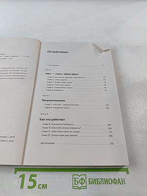 Как работает пропаганда