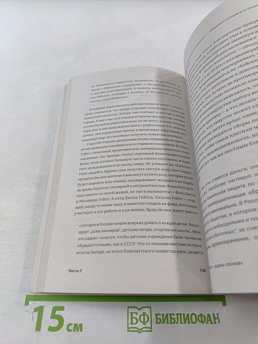 Как работает пропаганда
