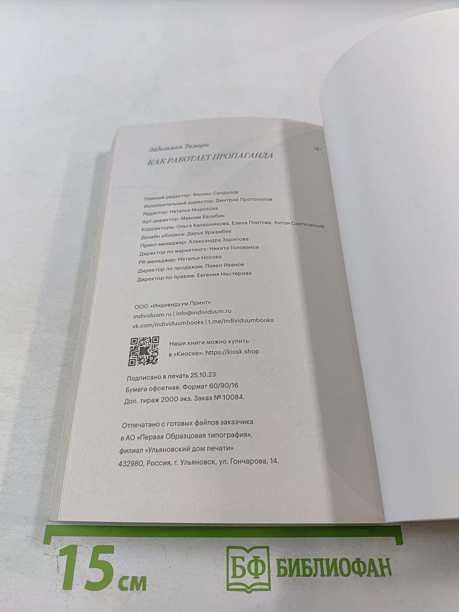 Как работает пропаганда