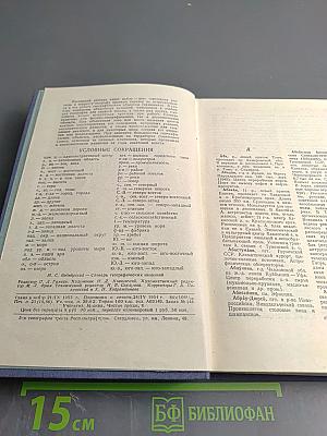 Словарь географических названий