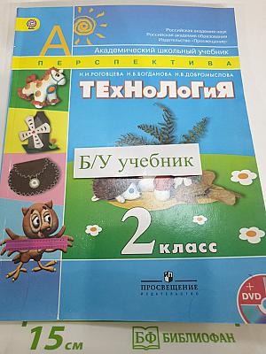 Технология 2 класс