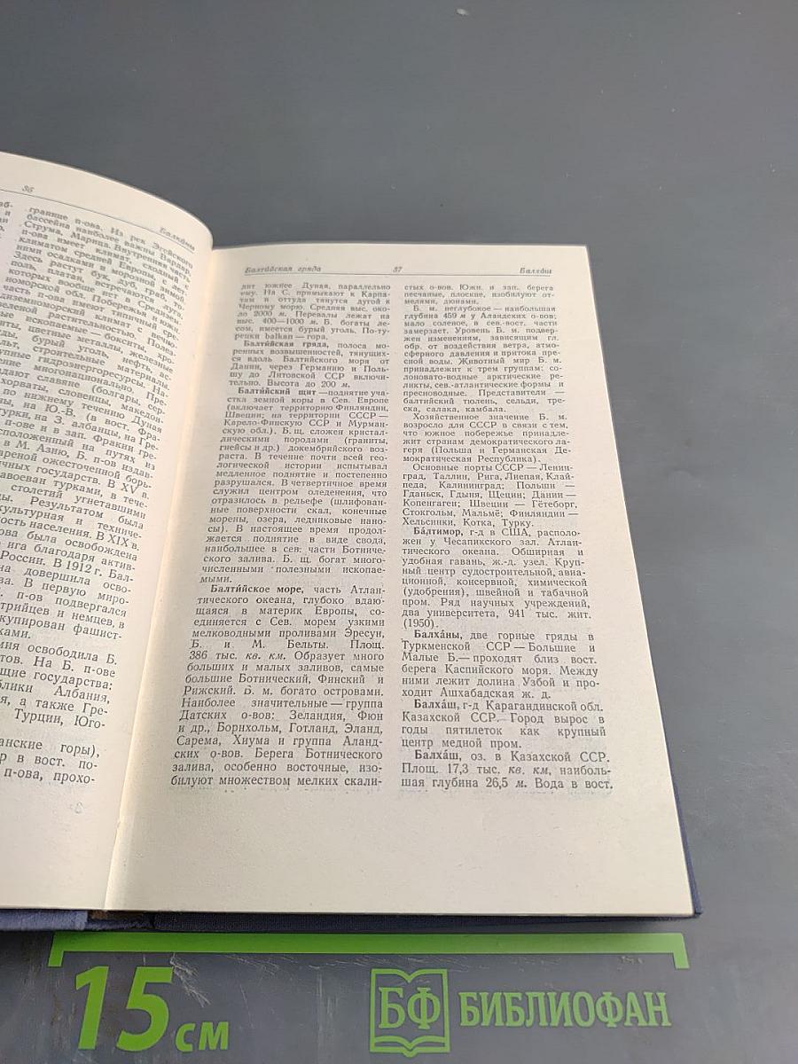 Словарь географических названий