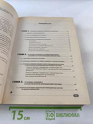 Microsoft Windows 8 Полное руководство