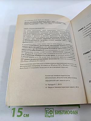 Microsoft Windows 8 Полное руководство