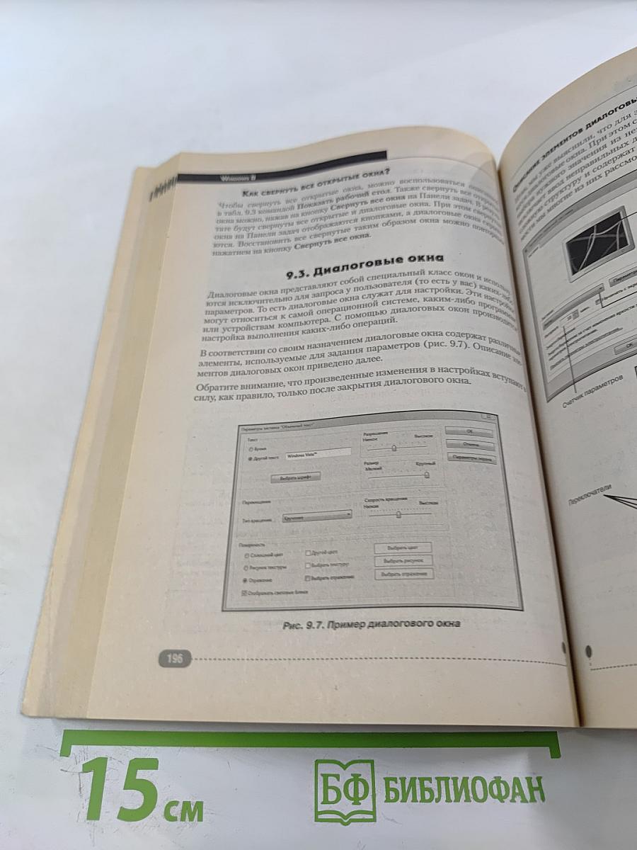 Microsoft Windows 8 Полное руководство