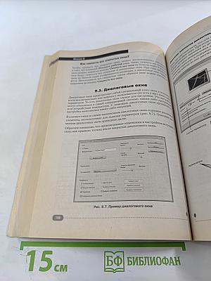 Microsoft Windows 8 Полное руководство