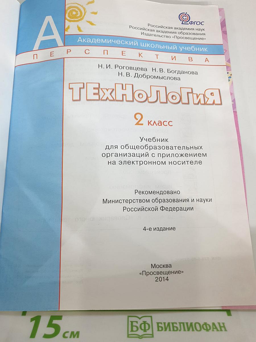 Технология 2 класс