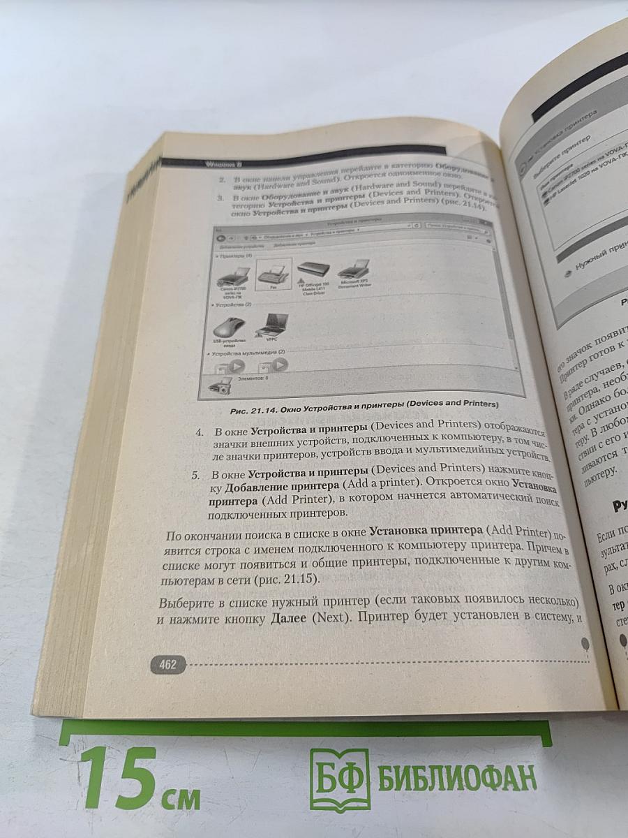 Microsoft Windows 8 Полное руководство